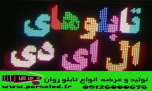 تابلو روان رنگی فول کالر
