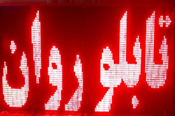 فروش تابلو روان دست دوم در تبریز 