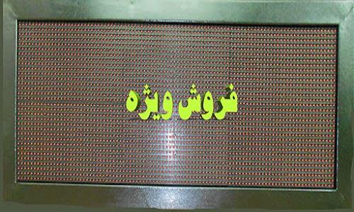 مرکز انواع تابلو روان در تبریز