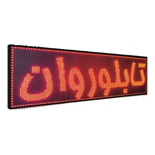 فروش مستقیم تابلو روان در تبریز