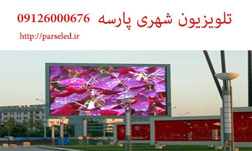 تلویزیون شهری تهران