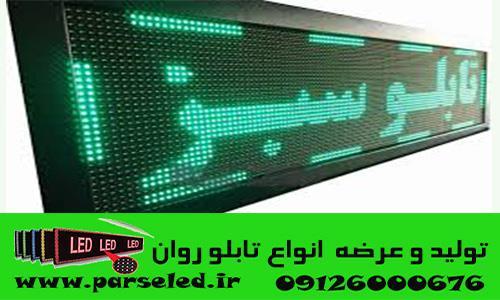 خرید تابلو روان در تبریز