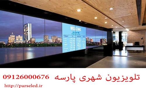 اجاره تلویزیون شهری در تهران