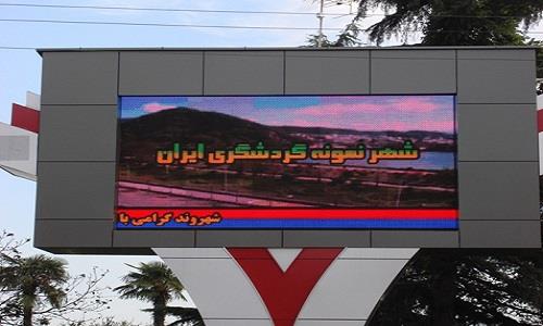 تلویزیون شهری شهرداری تهران 