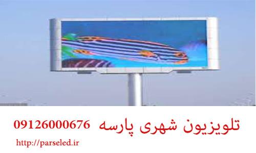 قیمت مستقیم تلویزیون شهری