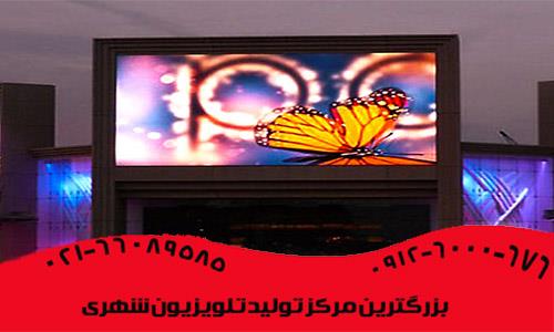 قیمت انواع تلویزیون شهری داخل سالن