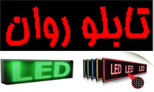 مرکز تولید تابلو روان