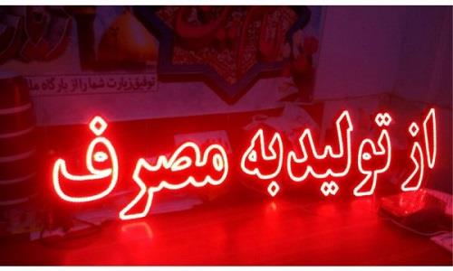 انواع تابلو روان و قیمت آن ها