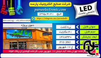 تابللو روان2