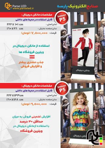 مانکن دیجیتال8